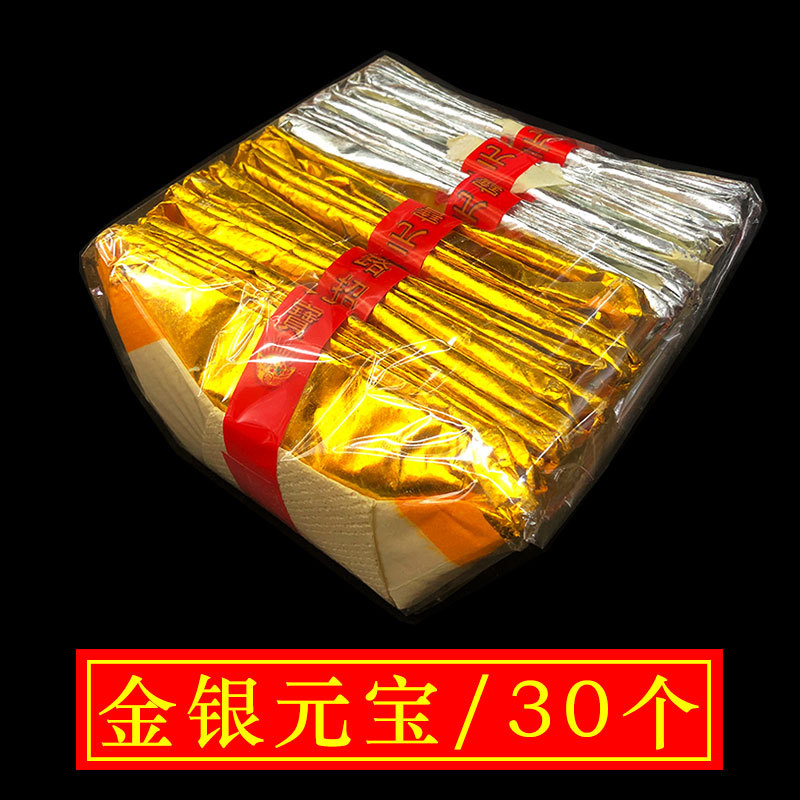 金银元宝烧纸祭祀用品纸钱纸币冥币金条扫墓上坟祖先殡葬祭祖五七