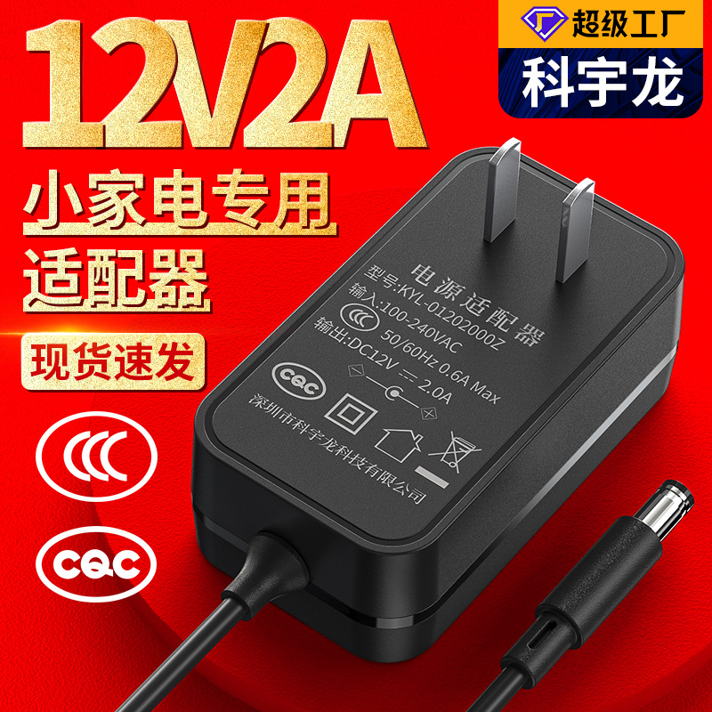 现货12v2a电源适配器 3c/cqc认证按摩器led灯带监控24W电源适配器