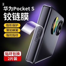 适用华为Pocket2手机钢化膜Pocket S折叠屏镜头P50pocket后摄像头