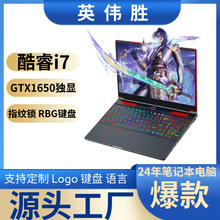 【厂家直销】酷睿i7-10750H+GTX1650独显笔记本电脑游戏跨境批发