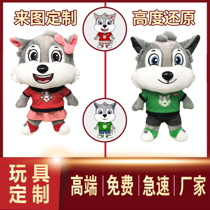 Cartoon Plush Toy Customization Doll Doll Puppet Enterprise Mascot Custom Processing Logo