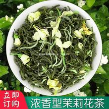 【一斤500g】茉莉花茶小白毫毛尖2024新茶浓香型花茶散装茶叶