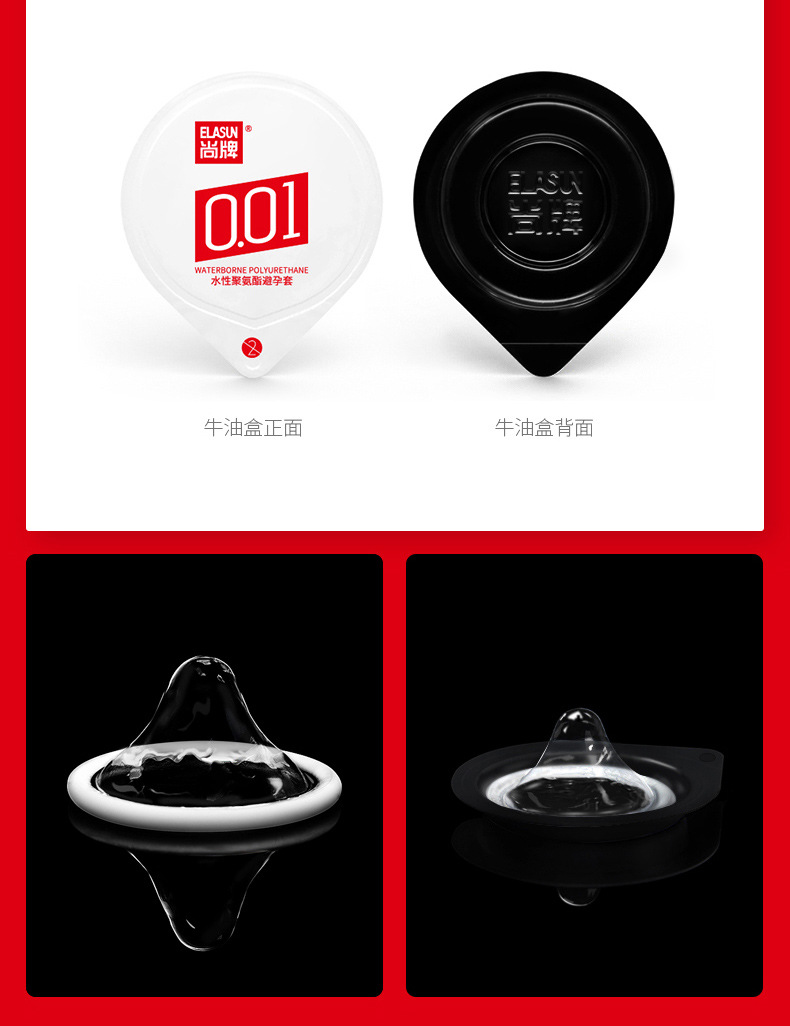 01水性聚氨酯情趣避孕套001非乳胶安全套批代发