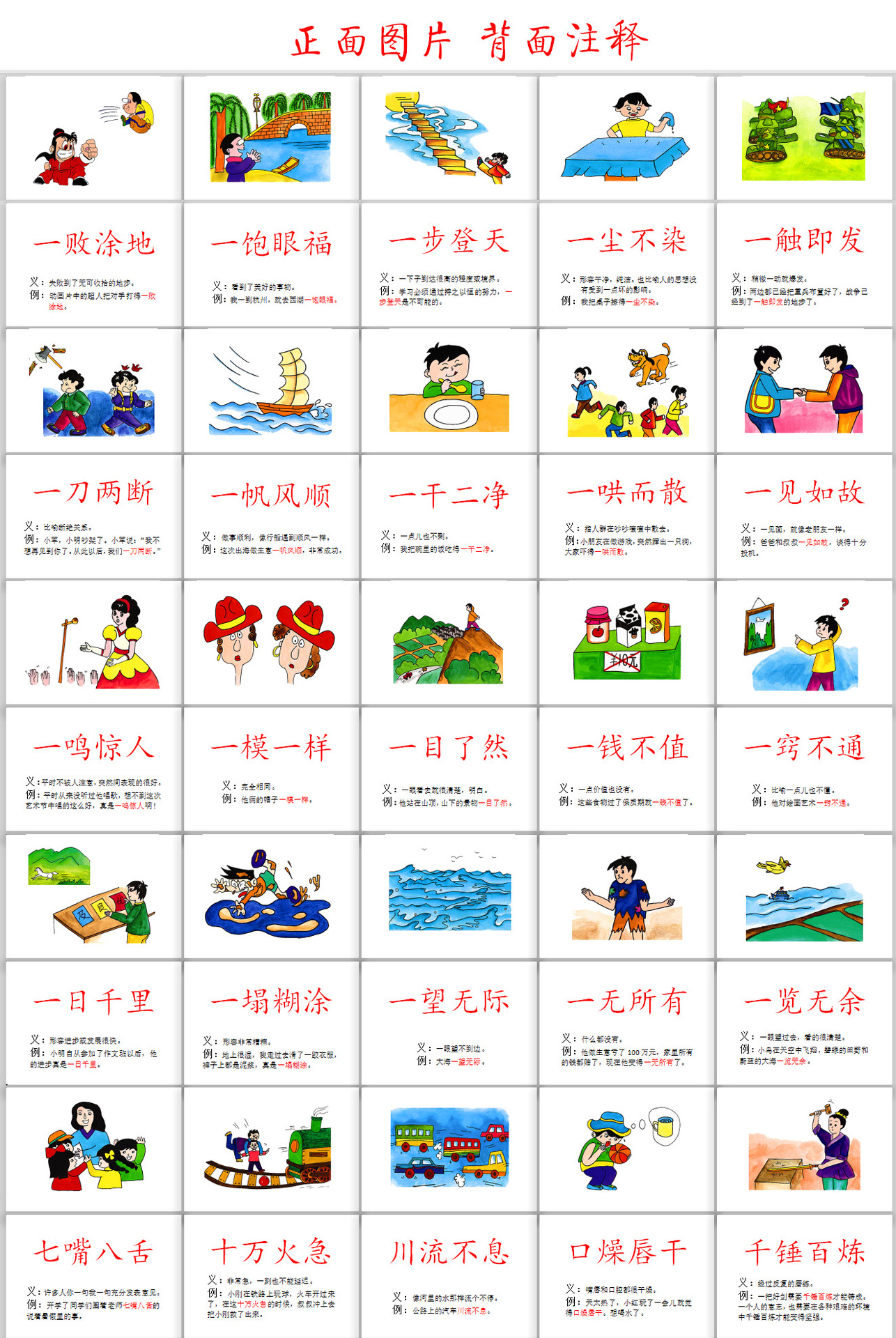 看图猜成语卡片幼儿儿童小学生杜曼早教右脑识字认知闪卡抖音同款