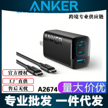 Anker安克65W快充GAN充电器67W多口充电头插头适用iPhone15 A2674