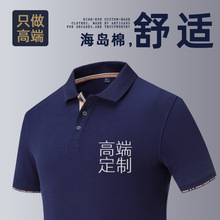 工作服t恤polo衫定制通勤商务半袖纯棉翻领短袖工衣印logo刺绣字