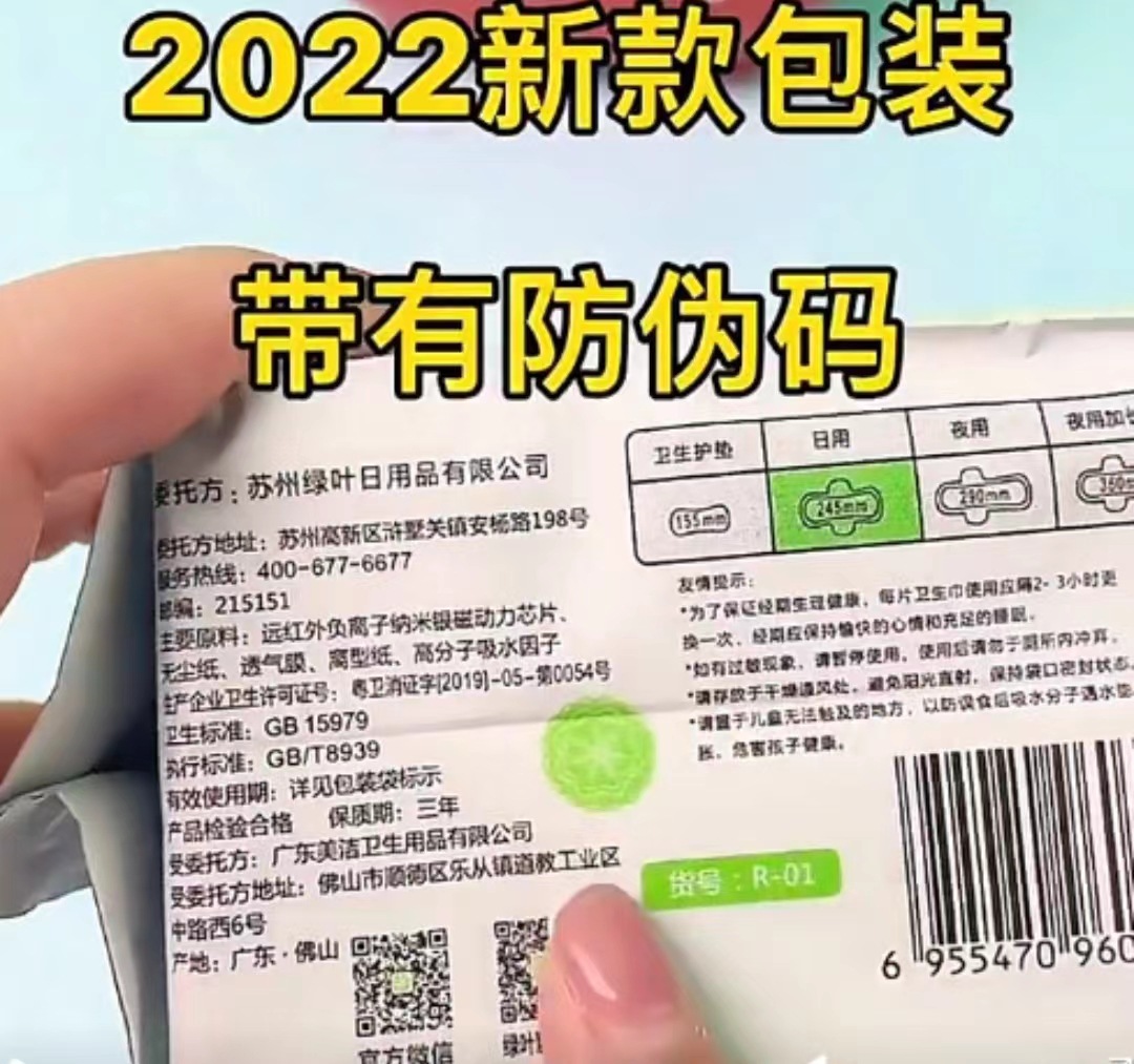 正品双重防伪绿叶爱生活卫生巾绵柔日用夜用组合超薄透气姨妈巾