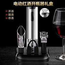 电动红酒开瓶器全自动家用启瓶器起子葡萄酒起瓶器开酒器礼盒