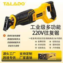 TALADO插电式电动金属锯220V往复锯木工手提切割机外贸专供