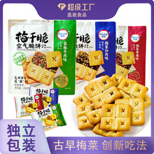 盖能食品梅干脆饼干网红零食小吃吃货休闲厂家零售批发代发直销