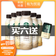 星巴克星选芝士奶香拿铁咖啡即饮咖啡便携装270ml*6瓶送1罐星倍醇