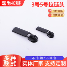 金属拉链头定制 3号5号百搭书包羽绒服拉索大拉链黑色面包片拉头