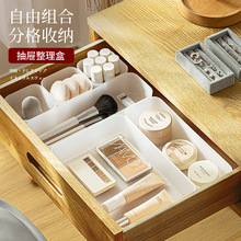 化妆品抽屉式里的收纳盒分隔内置分格厨房桌面分类储物整理小盒子