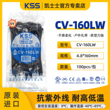 CV-160LW凯士士KSS耐候抗UV扎带抗紫外线扎带4.8*160抗老化UL认证