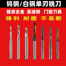 钨钢单刃铣刀电脑雕刻刀铝用仿形单刃铣刀铝合金门窗塑钢窗铝板专