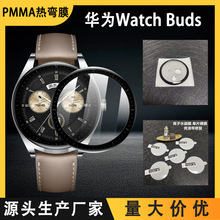 适用华为watch Buds手表贴膜TPU水凝软膜高清全屏PMMA热弯保护膜