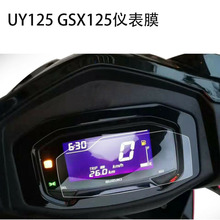 适用SUZUKI UY125 GSX125 GSX-R150 GIXXER155仪表保护膜 防 刮痕