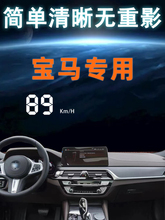 宝马专用汽车车载抬头显示器HUD改装1系3系4系5系X1X2X3X4X5X6X7