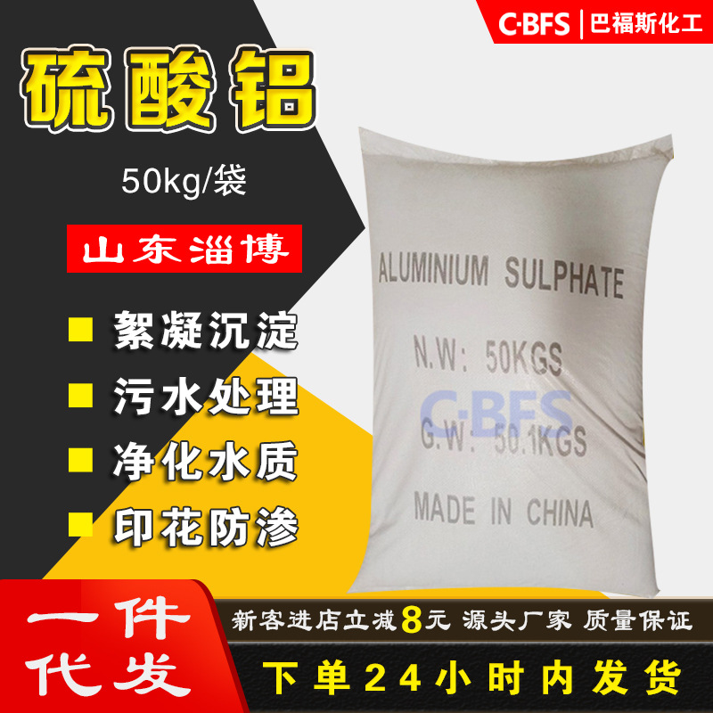 销售低铁硫酸铝无铁硫酸铝造纸水处理用絮凝剂粉状片状低铁硫酸铝