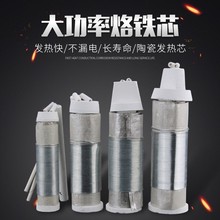 优虎外热式大功率电烙铁发热芯100W150W200W300W500W陶瓷烙铁芯