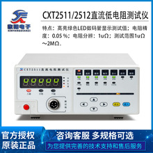 欣阳CXT2511/2516B/2515A高精度直流低电阻值测试仪 微欧姆计2512