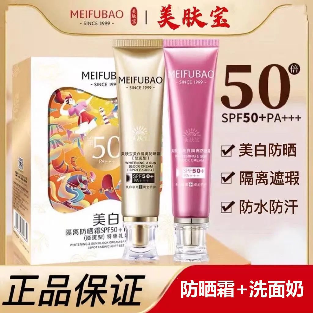 美肤宝美白隔离防晒霜女spf50特惠新款45倍防紫外线遮瑕洁面卸妆