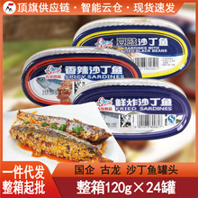古龙沙丁鱼罐头120g鲜炸香辣豆豉鱼肉即食海鲜熟食品厦门国企特产