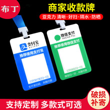 支付牌收款码亚克力吊牌支付宝微信二维码工厂批发直销商家收钱码