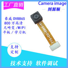 厂家定制OV8865平板助视仪800万高清定焦 自动对焦高清摄像头模组