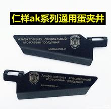 仁祥ak102金属弹夹井配件aka74m系列通用刻字任翔五代软弹模型