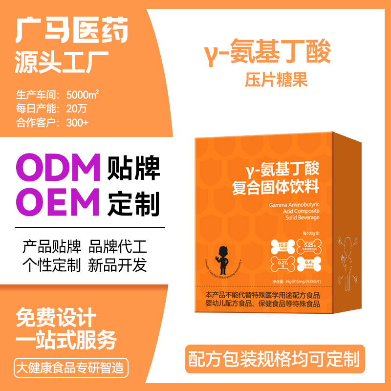 定制γ-氨基丁酸粉固体饮料OEM贴牌儿童青少年生长身高营养补充