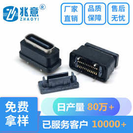 立贴防水母座TYPE-C 24PIN直立式180度SMT 板上6.5H短体插座