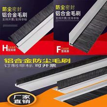 条刷HF型铝合金防尘挡水毛刷机柜防尘毛刷门底门窗密封毛刷条