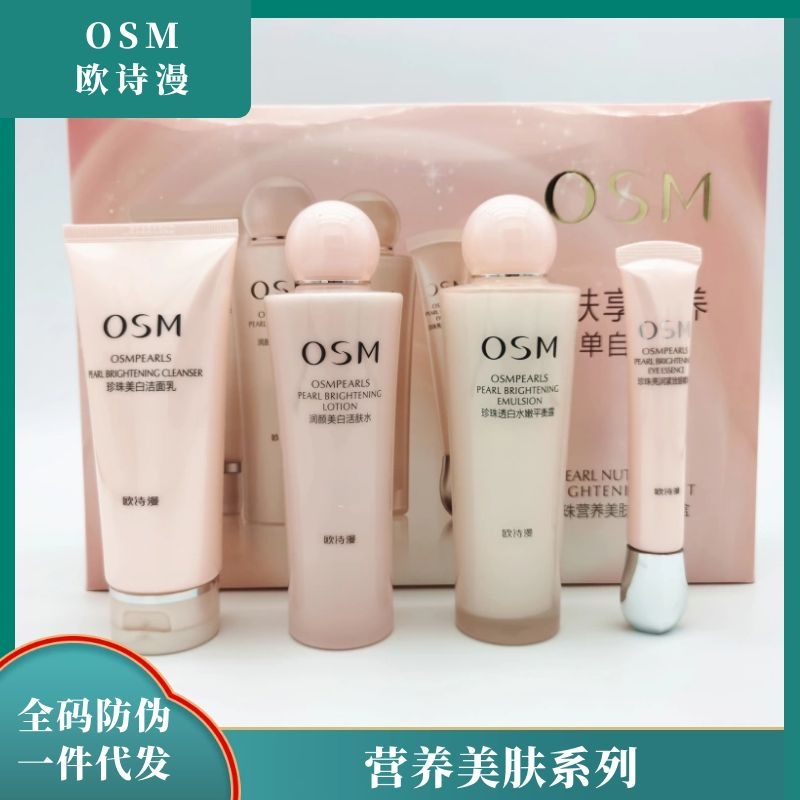 欧诗漫化妆品珍珠白美白营养美肤护肤品套装四件套盒批发一件代发
