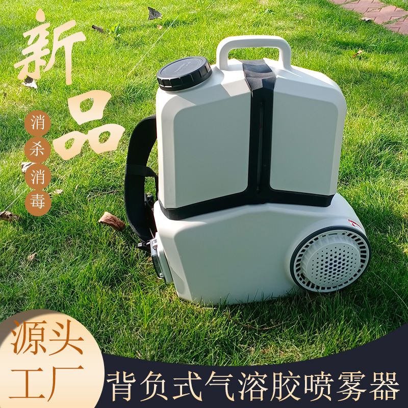 现货批发背负式气溶胶喷雾器 医院消毒防疫餐厅消杀8l静电喷雾器