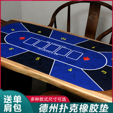 德州扑克专用桌布垫专业橡胶垫1.8米方形圆形台布台泥游戏布防滑