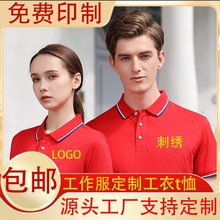 polo衫定制印logo字图短袖翻领t恤订做男女工衣工作服广告衫刺绣