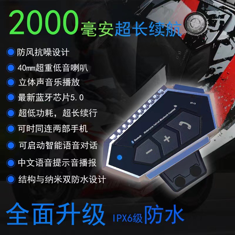 跨境头盔蓝牙耳机 摩托车蓝牙 音乐耳机 蓝牙5.0方案 2000MA电池