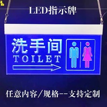 LED灯发光洗手间指示牌厕所卫生间吊挂式亚克力发光字标识牌