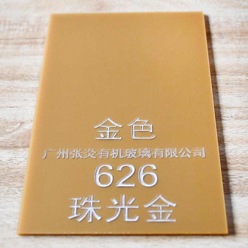金色亚克力板珠光金有机玻璃面板激光切割彩色塑料板雕刻