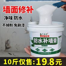 补墙膏墙面修补白色腻子粉内墙墙面修补家用脱落墙漆跨境厂家超市