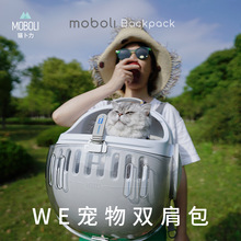 moboli宠物外出背包WE双肩包大号通风撸猫口猫窝宽口设计