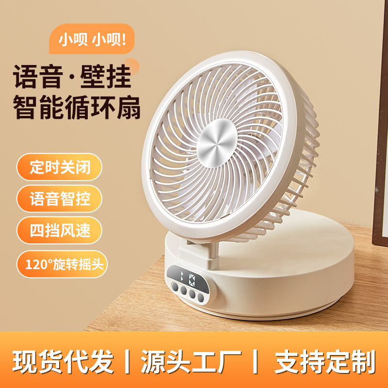 跨境新款智能语音桌面台式折叠风扇壁挂式遥控循环扇usb迷你风扇-阿里