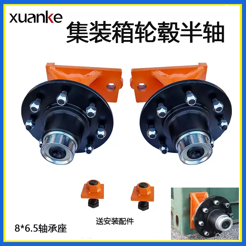 集装箱轴承座半轴 集装箱主轴连接套件 用于重型移动集装箱轮毂