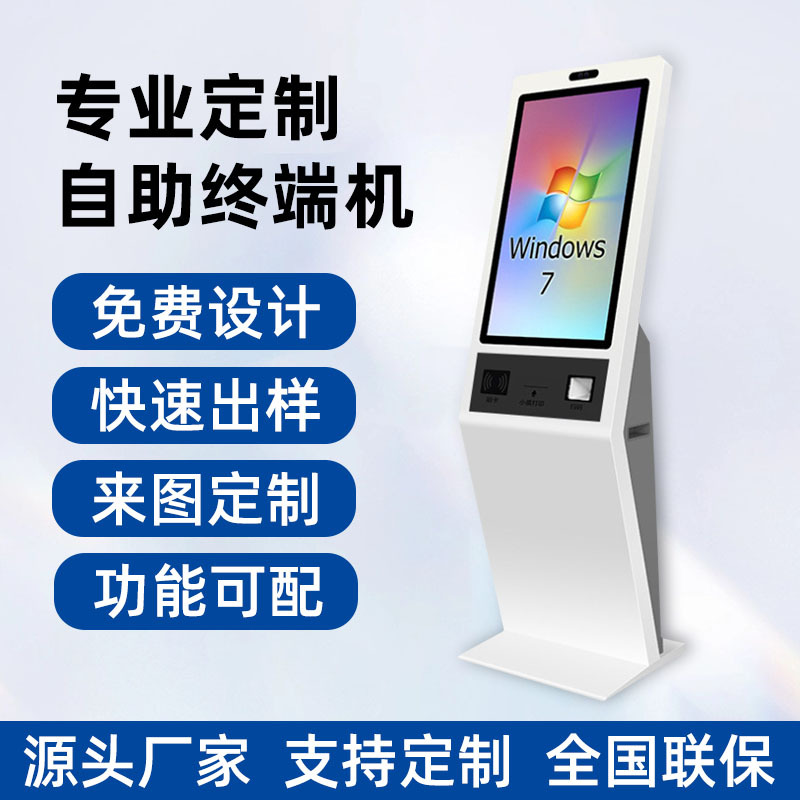 医院银行自助终端机立式访客取号查询自助终端一体机排队叫号机