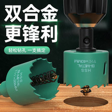 沪豪木工开孔器钻头打孔神器石膏板铁皮木板木头专用双金属开口器