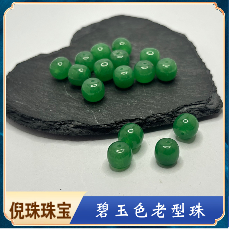 碧玉玉髓老型珠散珠绿玉珠串珠diy手工手链星月腰珠配饰散批包批