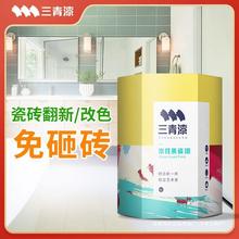三青漆瓷砖漆卫生间浴室家用油漆厨房台面翻新大理石面地砖改色漆