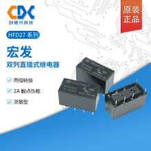 HFD27/005-S原装宏发继电器HFD27/012-S两开两闭HFD27/024-S灵敏