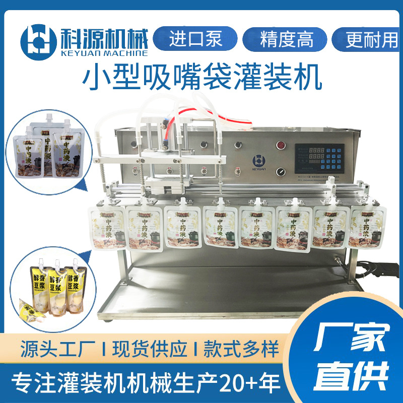 4头电动吸嘴袋灌装机 中药.jpg